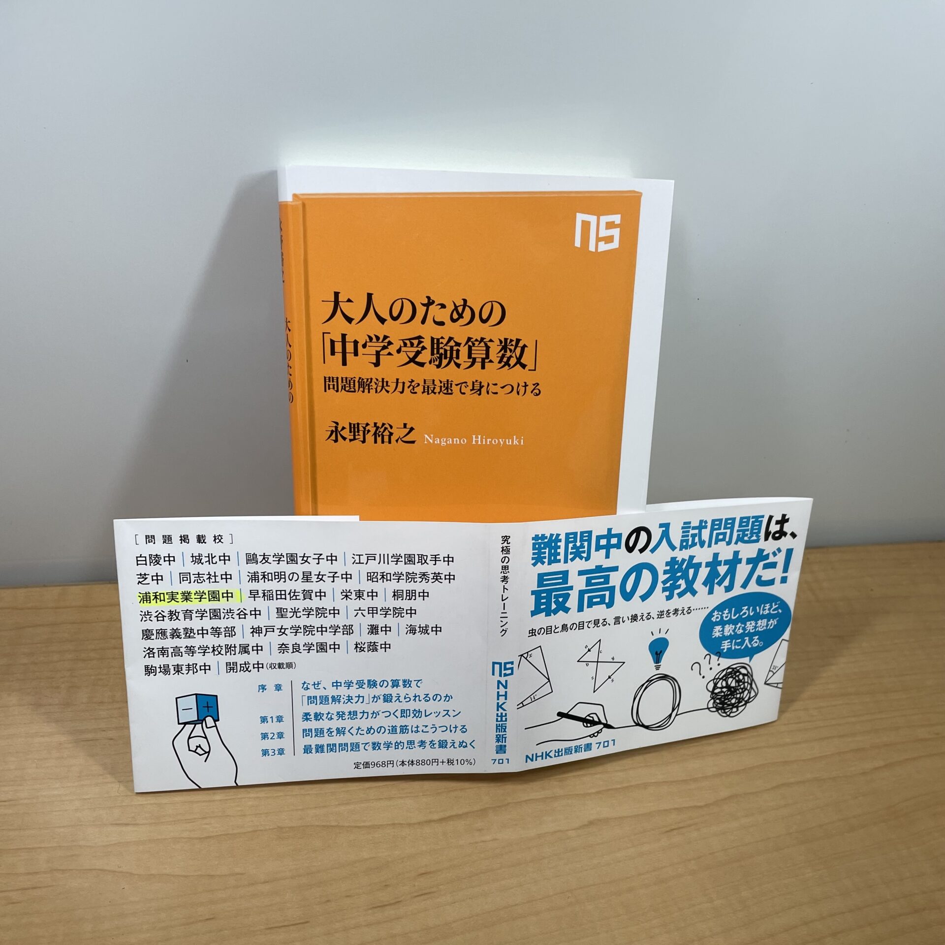 本校の入試問題が書籍に掲載されました。 | 浦和実業学園中学校・高等学校