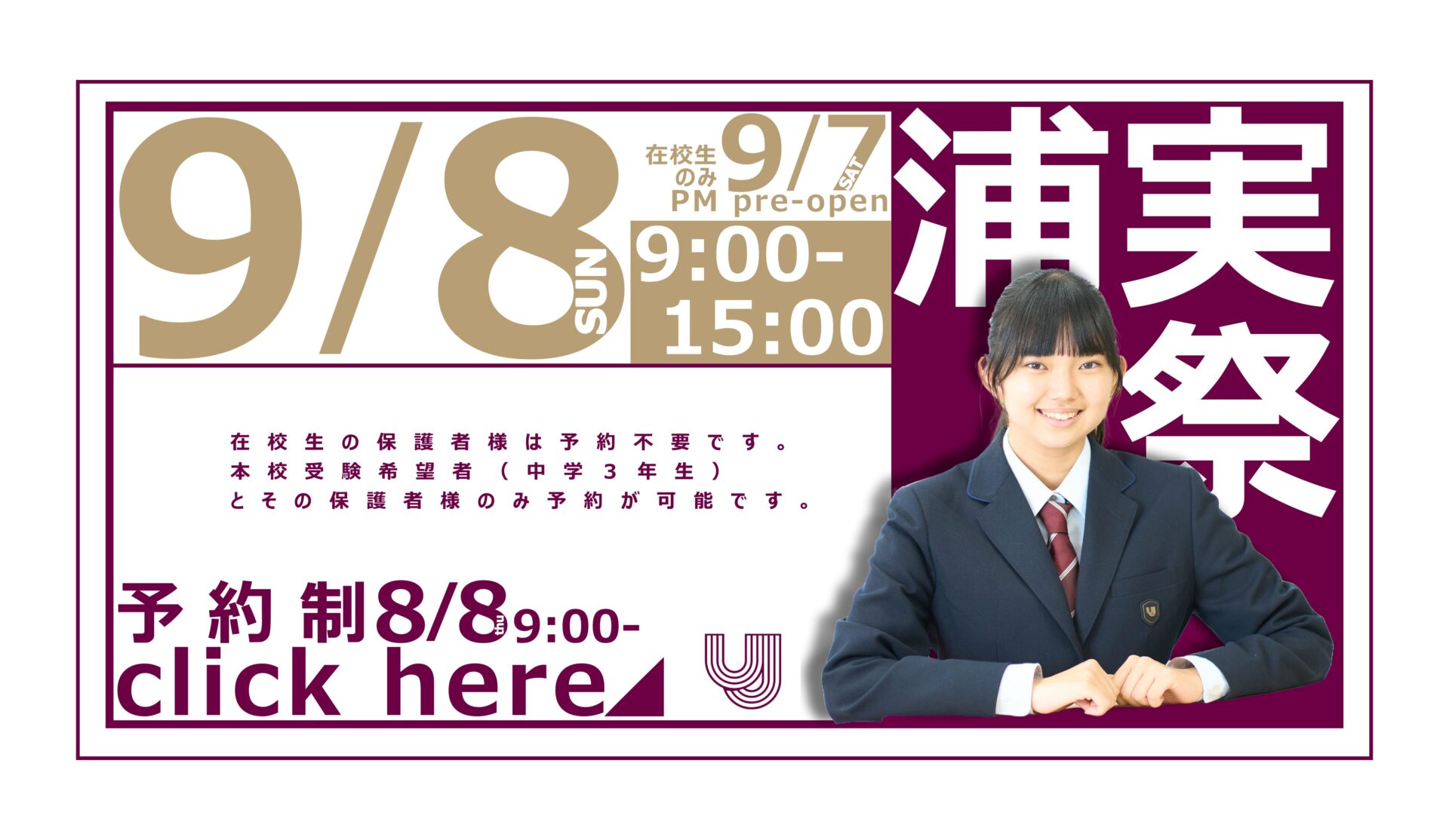 文化祭（予約制）のお知らせ | 浦和実業学園中学校・高等学校